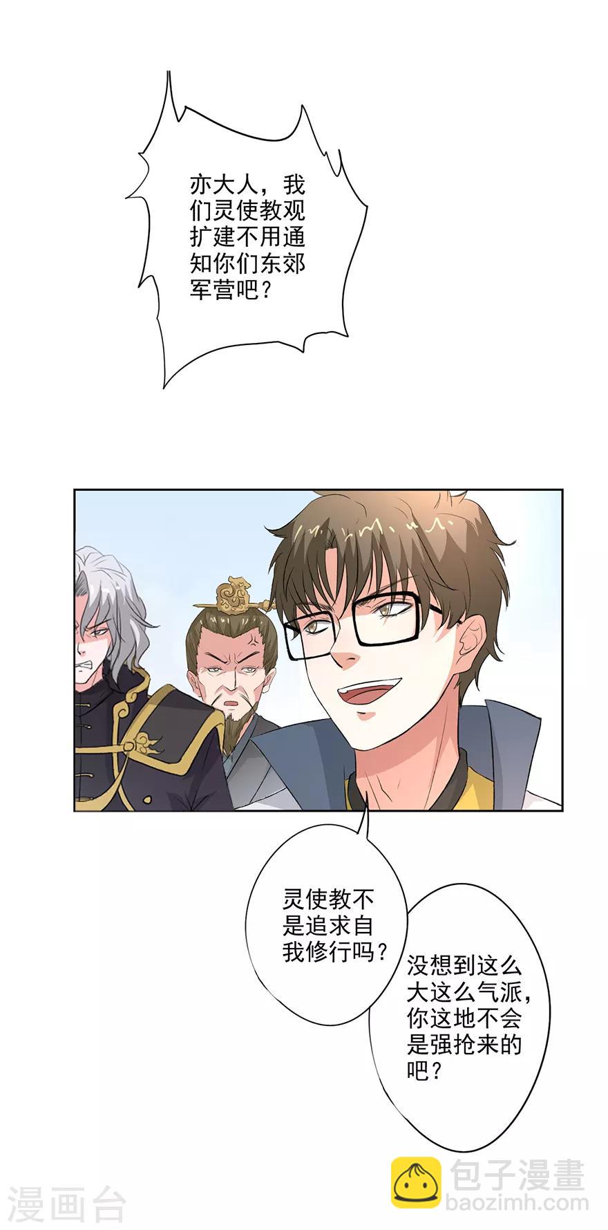 🍜异世界中药铺 第58话 药材被煮 第2页