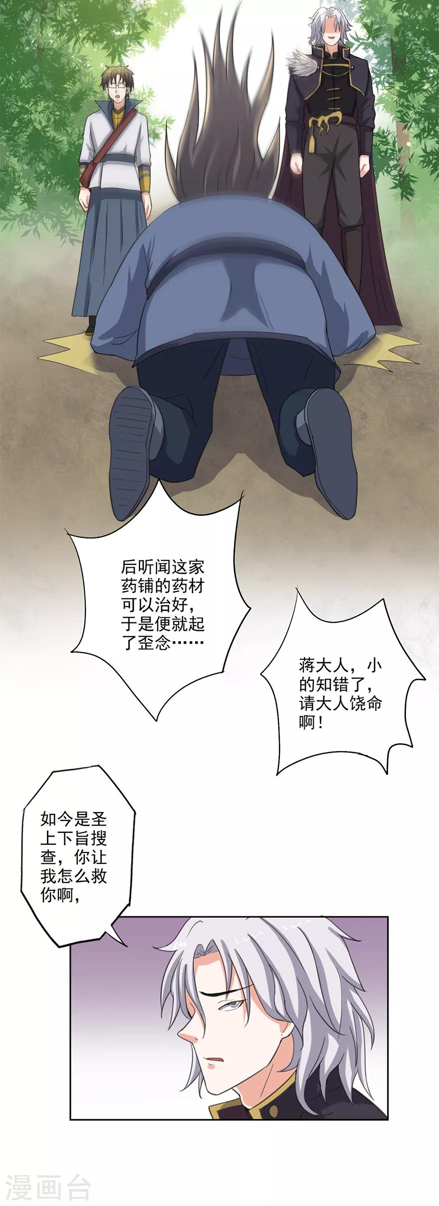 🍜异世界中药铺 第58话 药材被煮 第20页