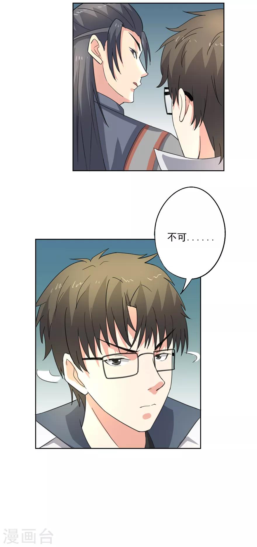 🍜异世界中药铺 第58话 药材被煮 第22页