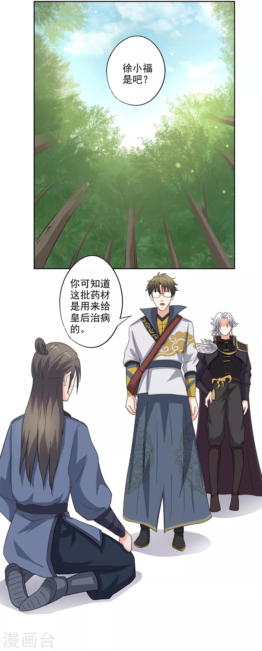 🍜异世界中药铺 第58话 药材被煮 第23页