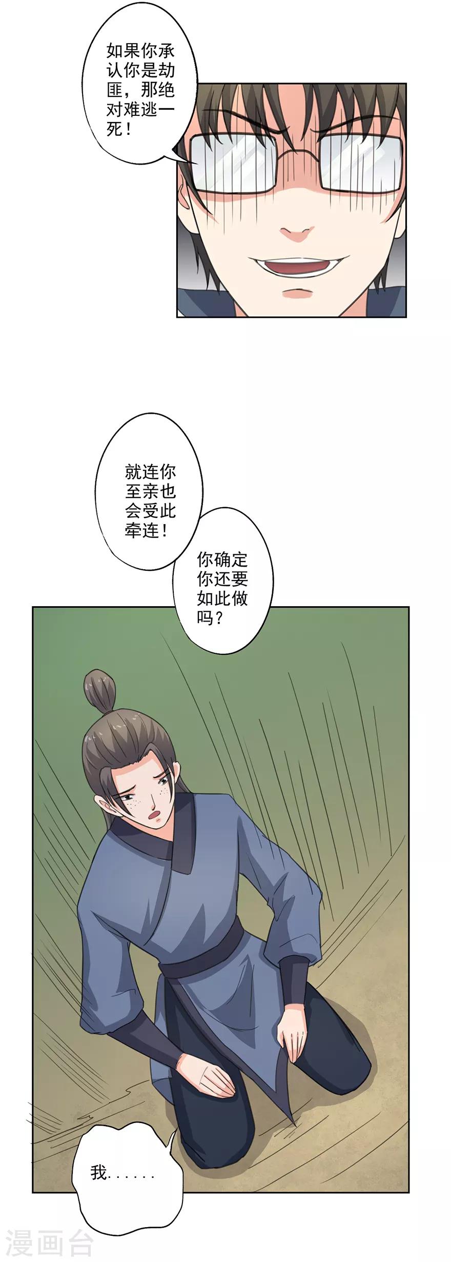 🍜异世界中药铺 第58话 药材被煮 第24页