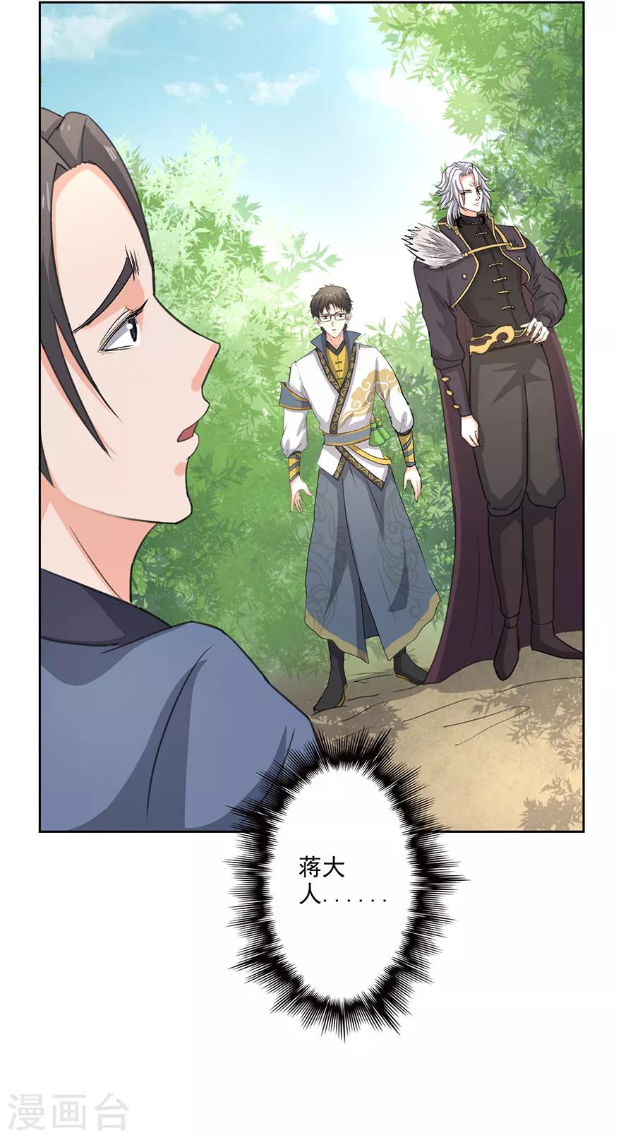 🍜异世界中药铺 第58话 药材被煮 第25页