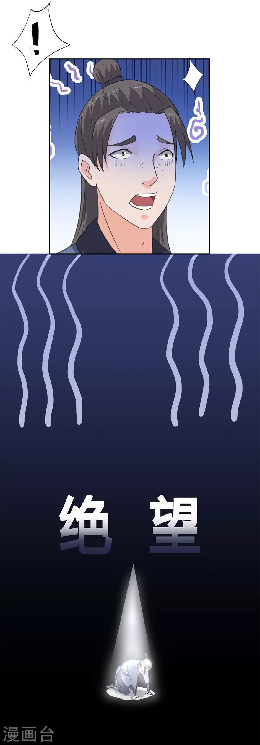 🍜异世界中药铺 第58话 药材被煮 第27页