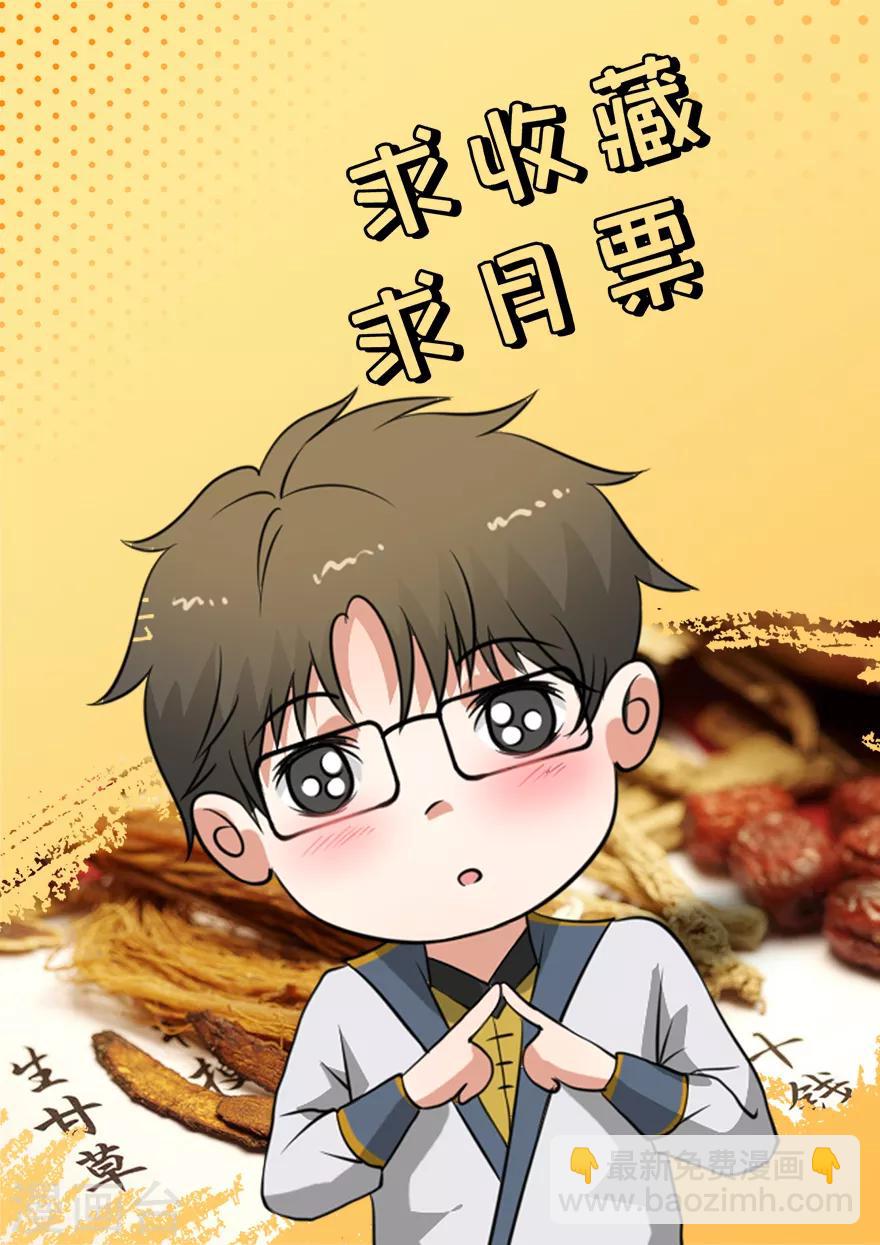 🍜异世界中药铺 第58话 药材被煮 第28页