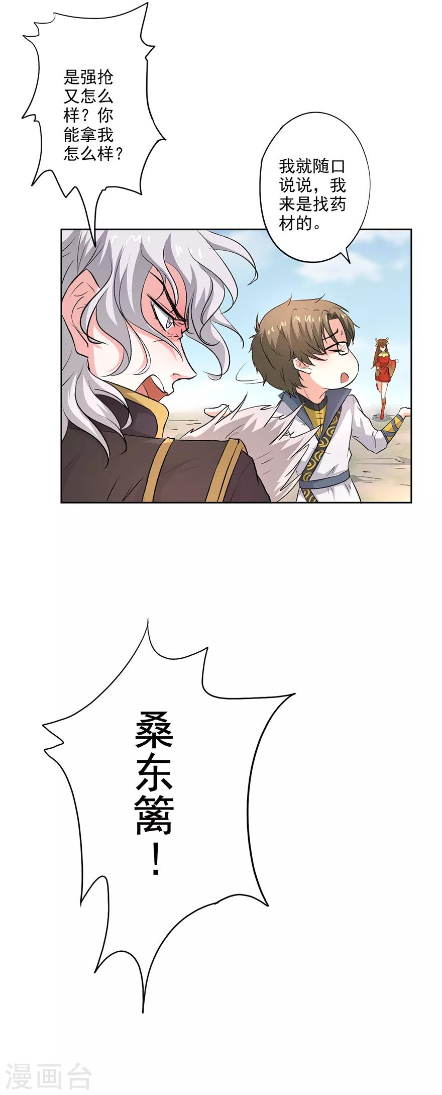 🍜异世界中药铺 第58话 药材被煮 第3页