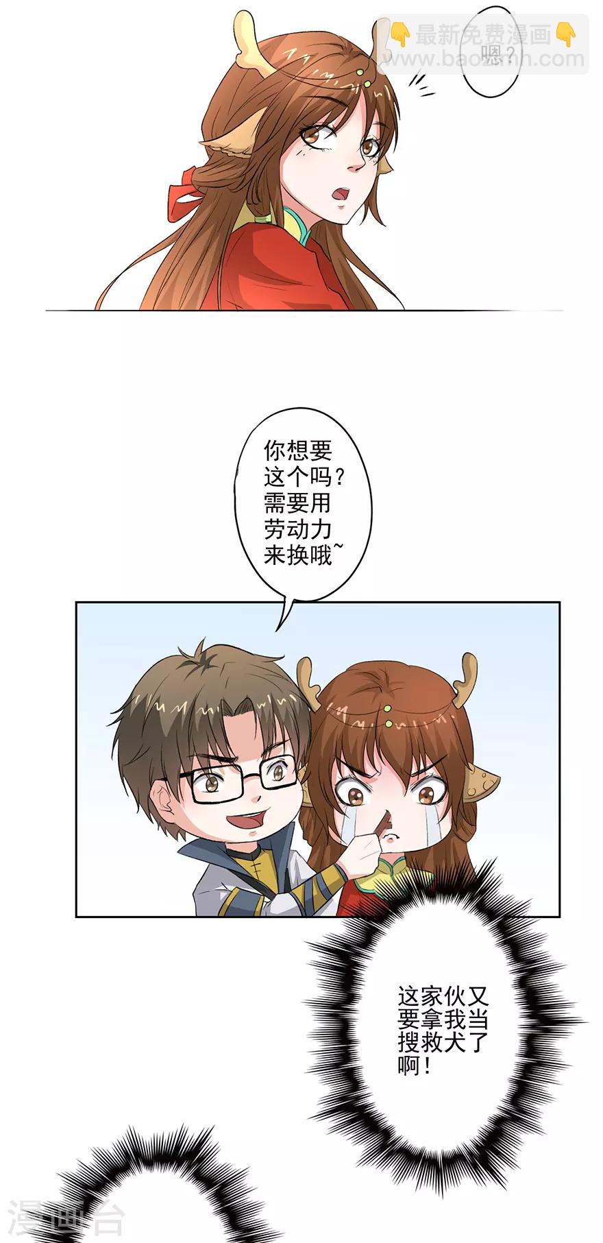 🍜异世界中药铺 第58话 药材被煮 第4页