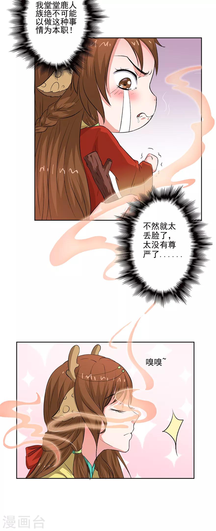 🍜异世界中药铺 第58话 药材被煮 第5页