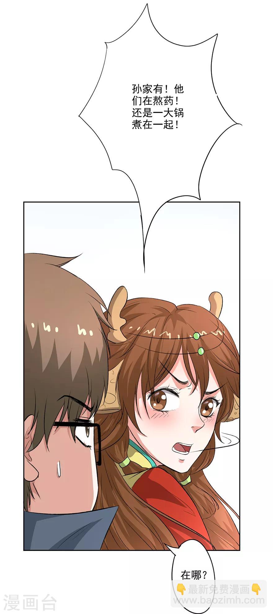 🍜异世界中药铺 第58话 药材被煮 第6页