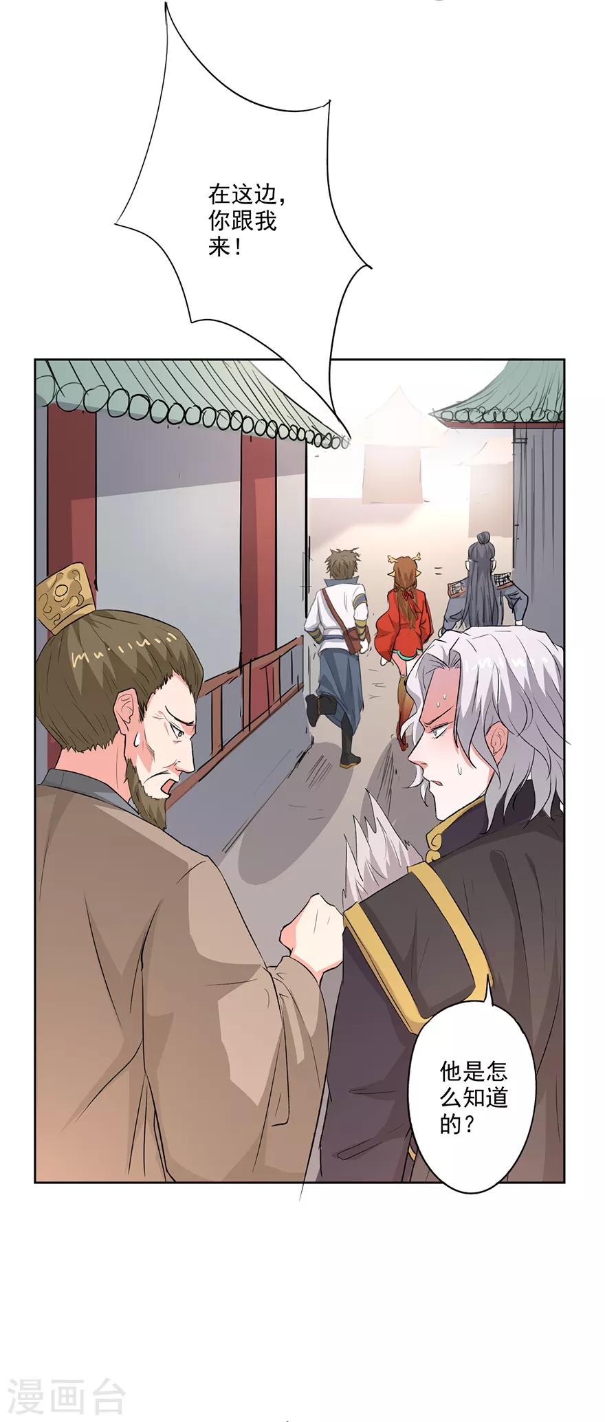 🍜异世界中药铺 第58话 药材被煮 第7页