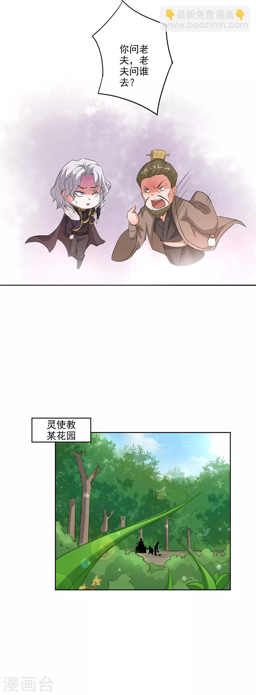 🍜异世界中药铺 第58话 药材被煮 第8页