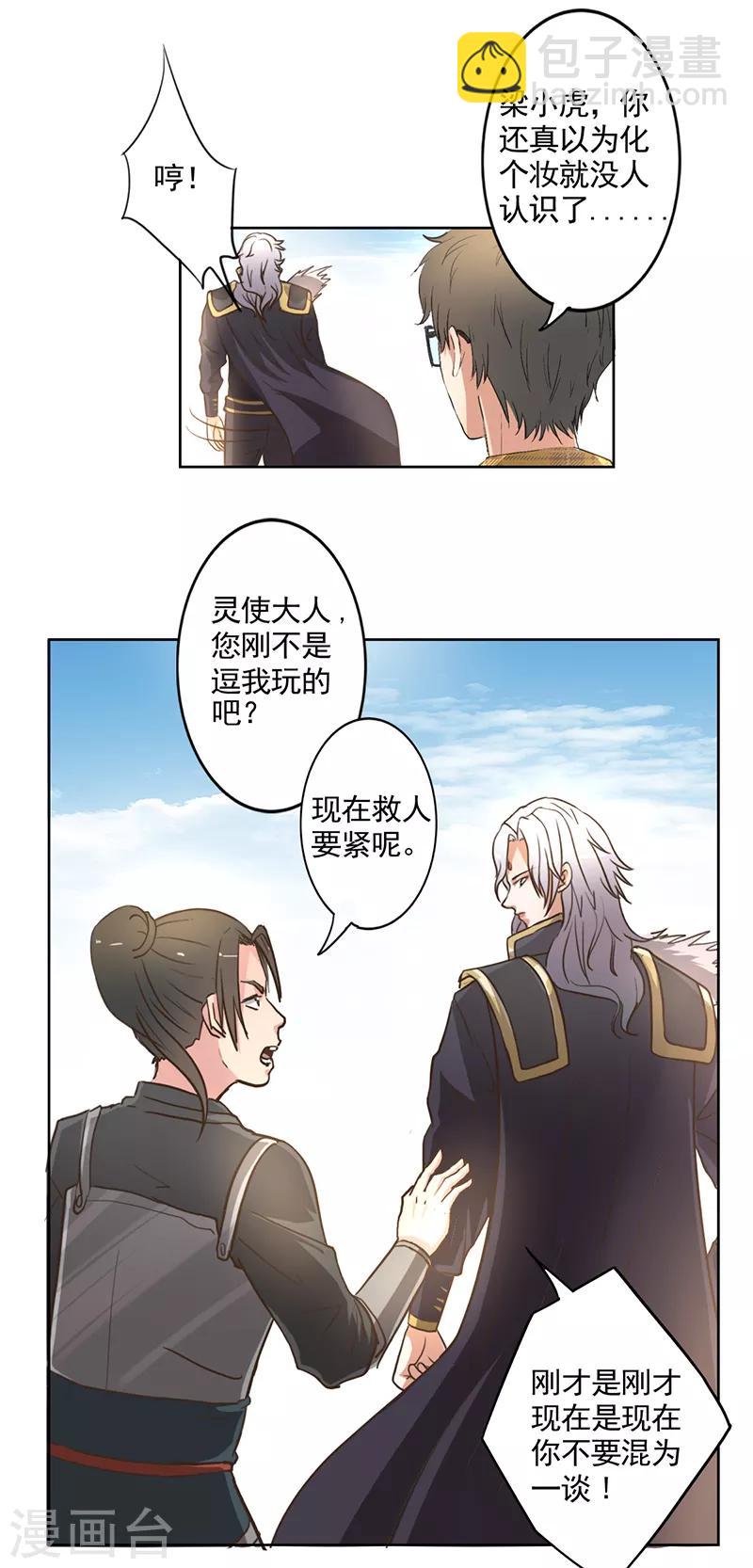 🍜异世界中药铺 第6话 化了妆的梁山虎？ 第10页