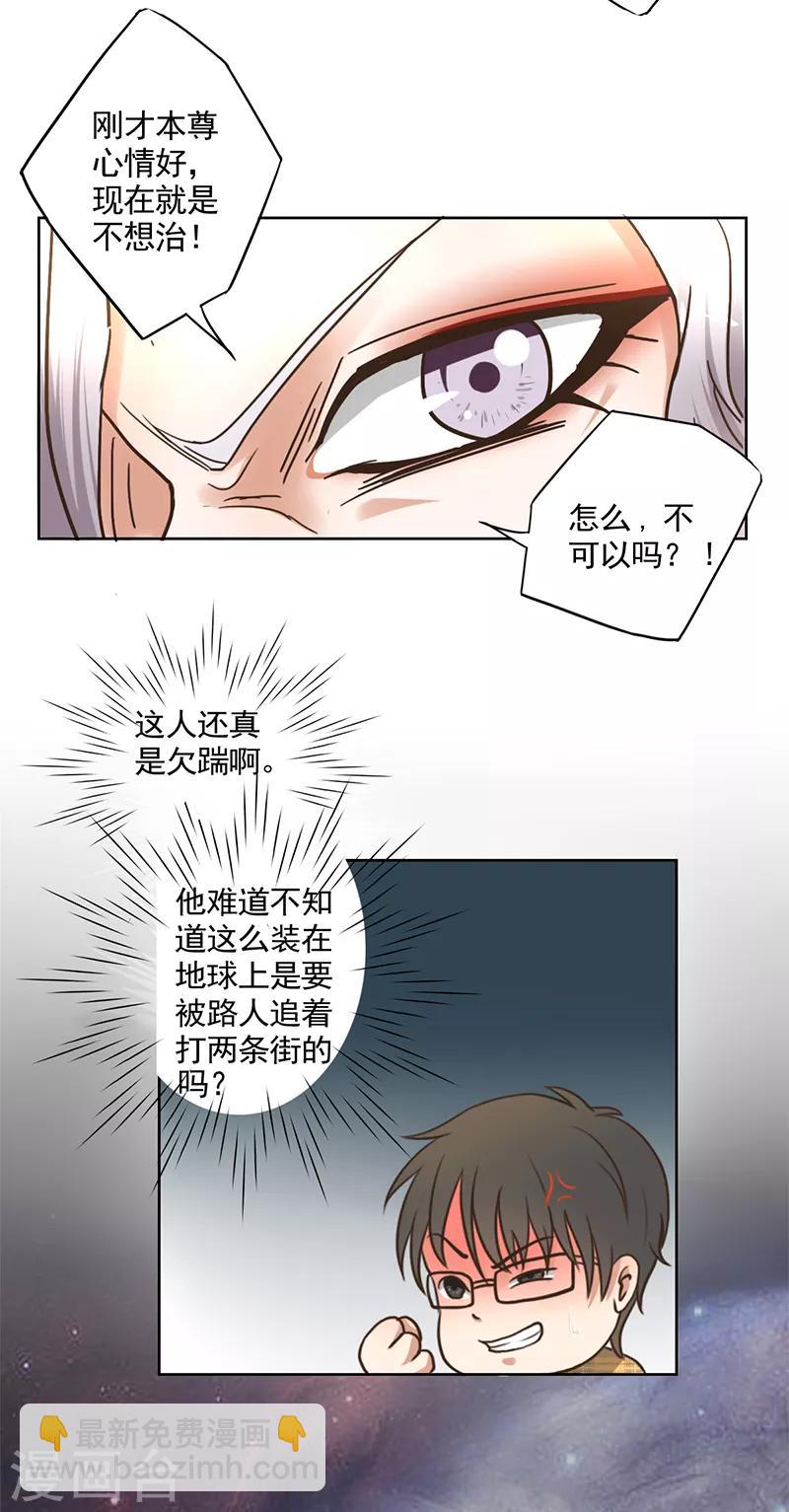 🍜异世界中药铺 第6话 化了妆的梁山虎？ 第11页