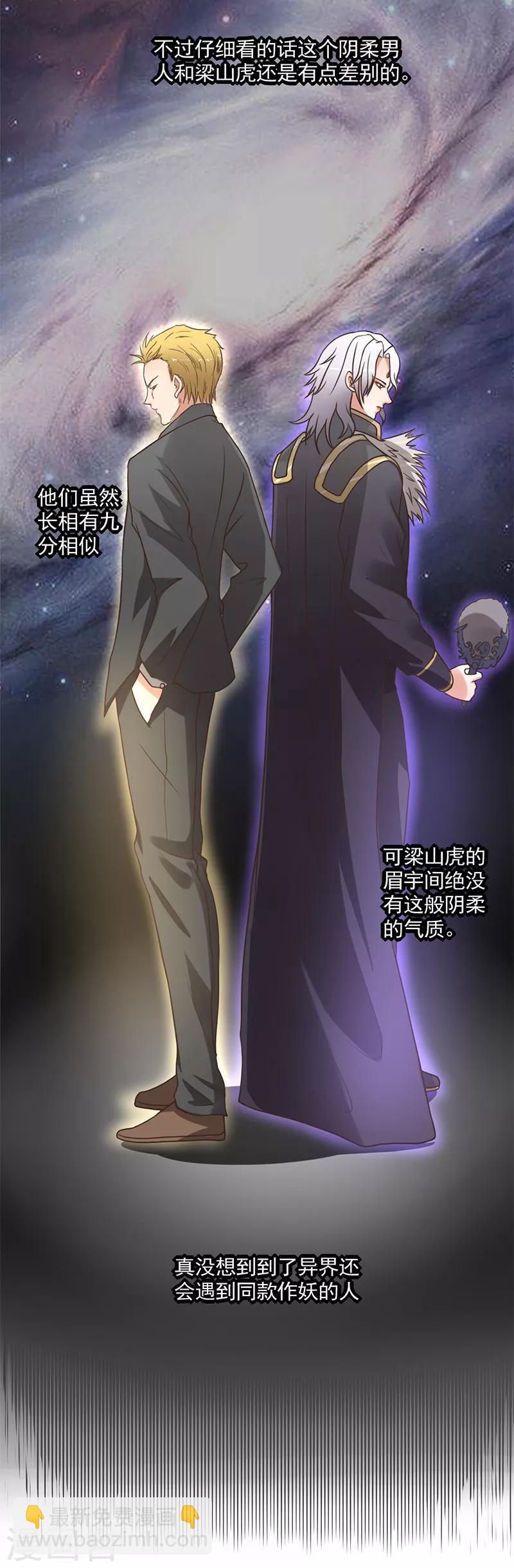 🍜异世界中药铺 第6话 化了妆的梁山虎？ 第12页
