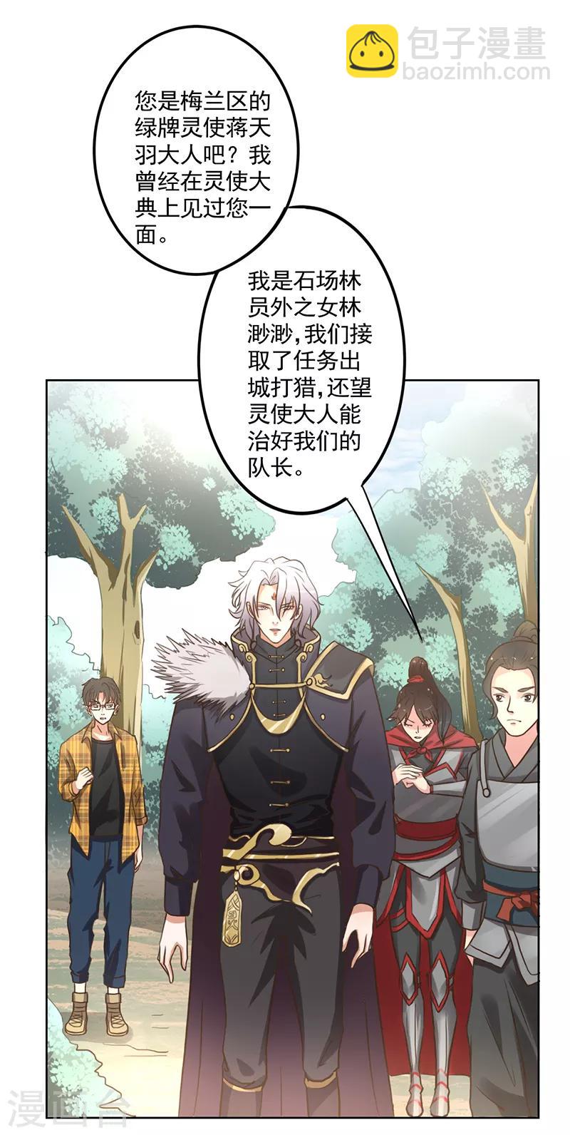 🍜异世界中药铺 第6话 化了妆的梁山虎？ 第13页