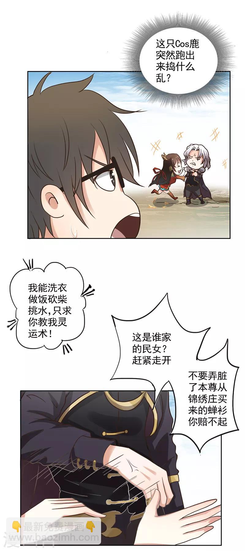 🍜异世界中药铺 第6话 化了妆的梁山虎？ 第15页
