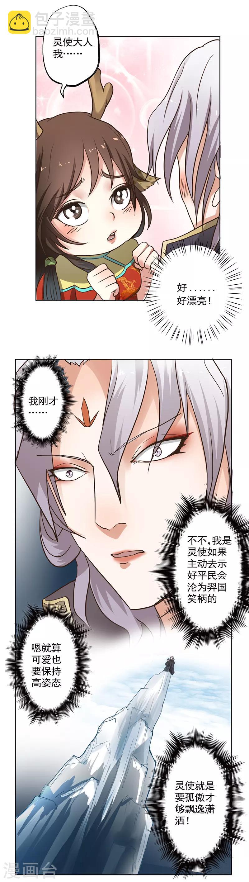 🍜异世界中药铺 第6话 化了妆的梁山虎？ 第16页
