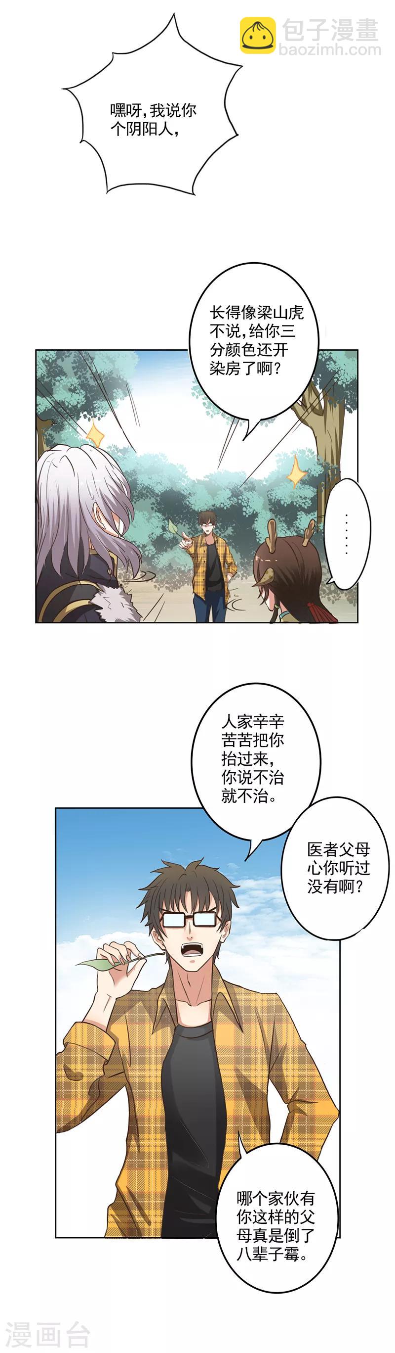 🍜异世界中药铺 第6话 化了妆的梁山虎？ 第17页