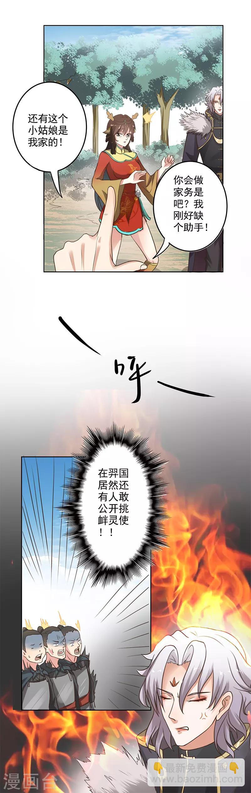🍜异世界中药铺 第6话 化了妆的梁山虎？ 第18页