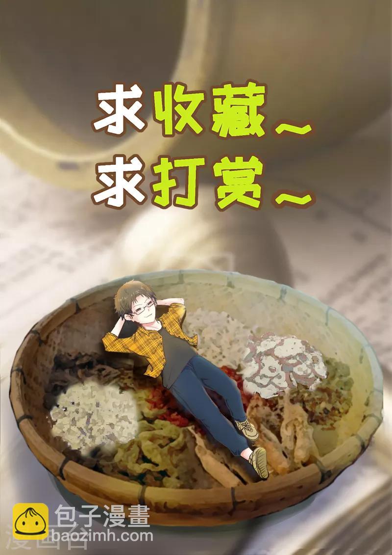 🍜异世界中药铺 第6话 化了妆的梁山虎？ 第19页