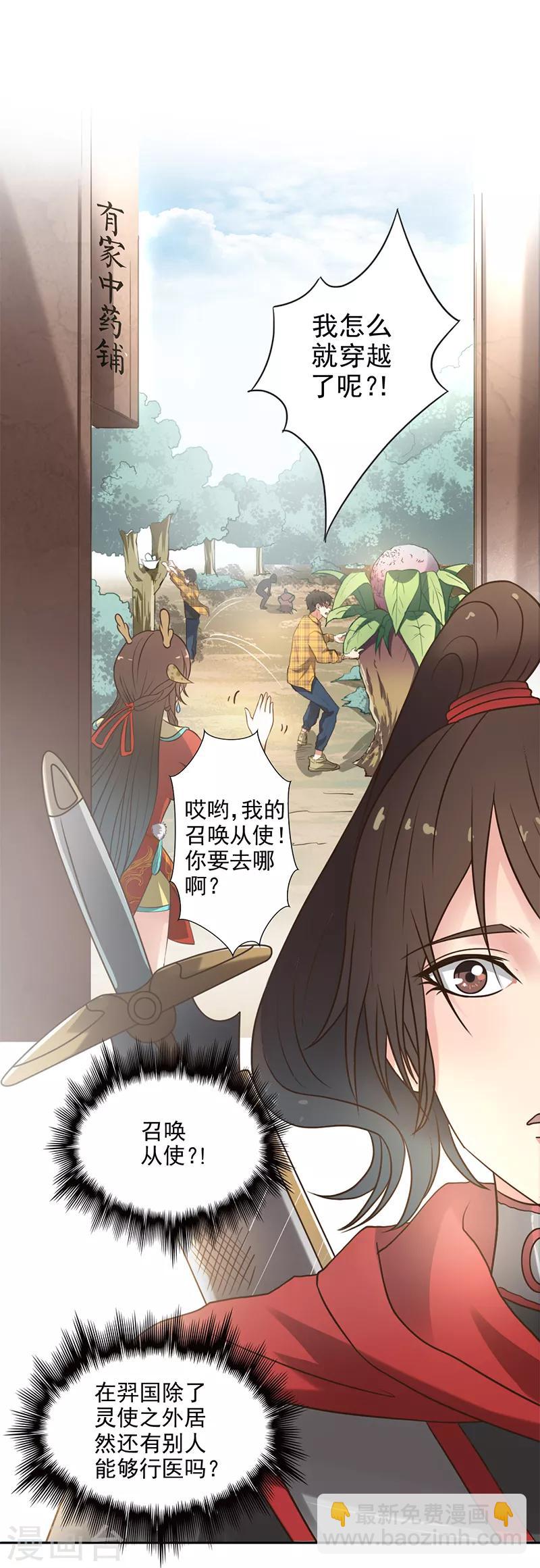 🍜异世界中药铺 第6话 化了妆的梁山虎？ 第2页