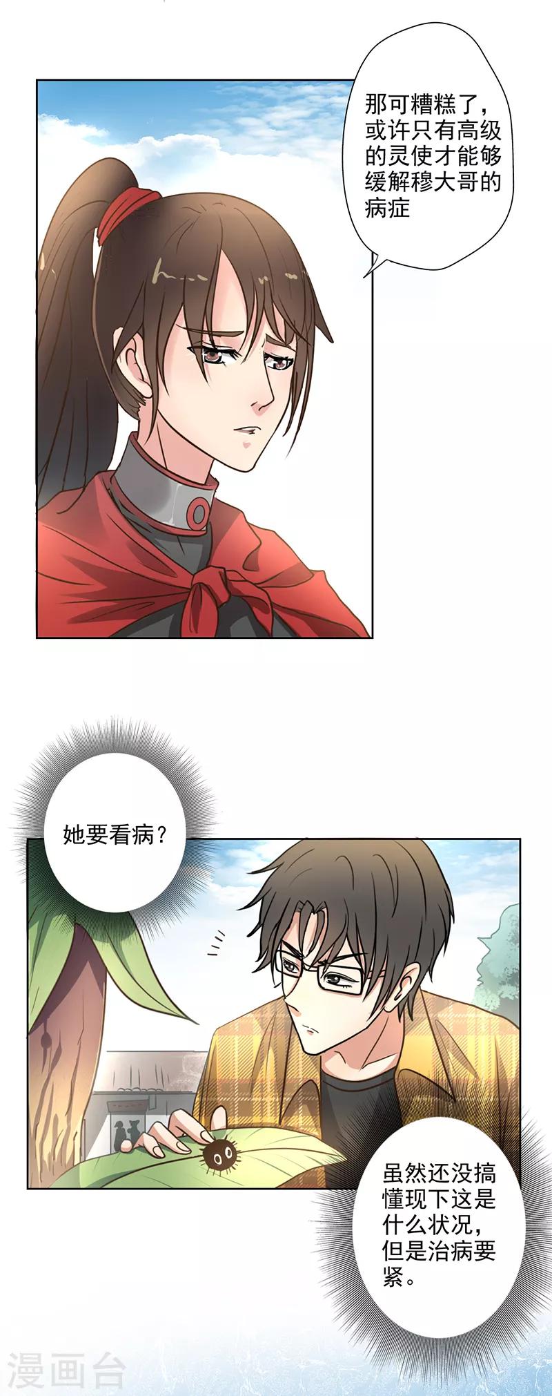 🍜异世界中药铺 第6话 化了妆的梁山虎？ 第3页