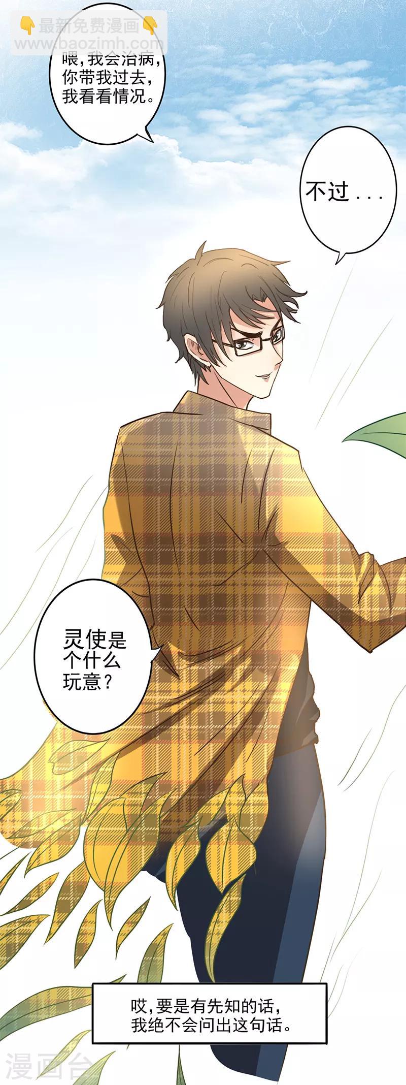 🍜异世界中药铺 第6话 化了妆的梁山虎？ 第4页