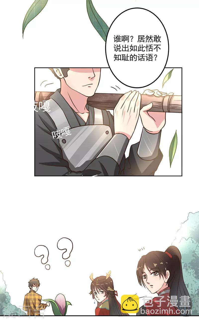 🍜异世界中药铺 第6话 化了妆的梁山虎？ 第5页