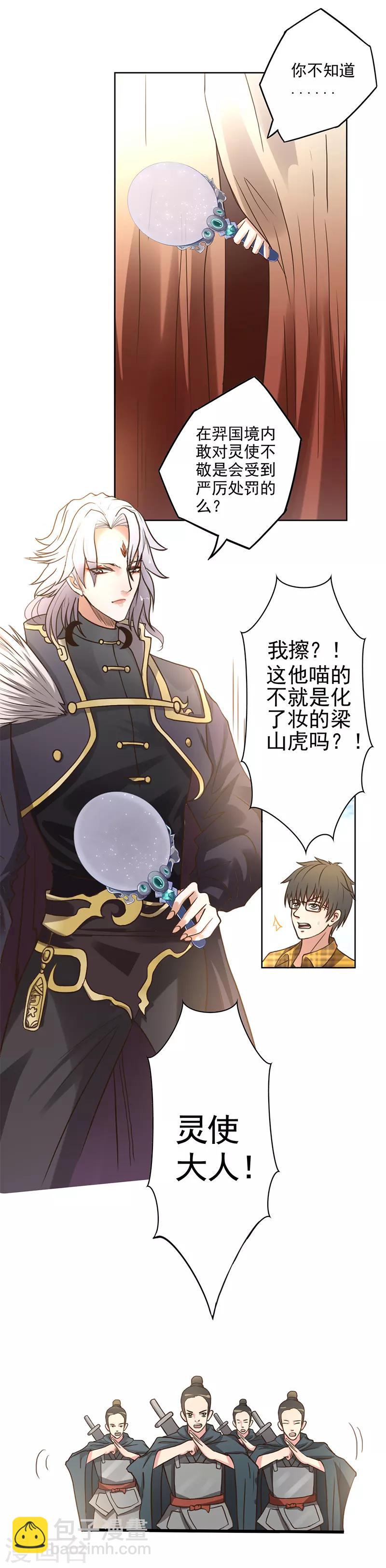 🍜异世界中药铺 第6话 化了妆的梁山虎？ 第6页