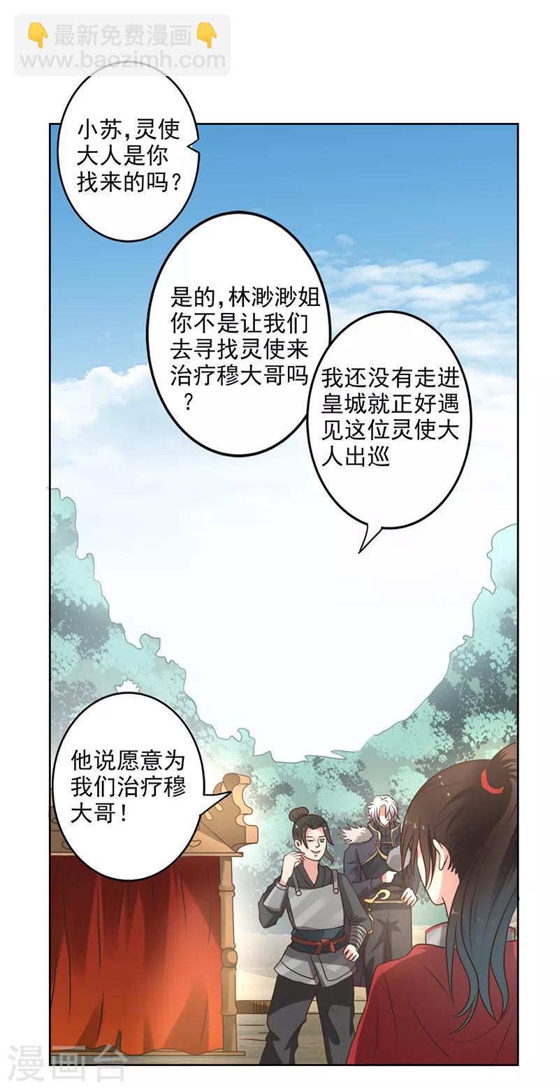 🍜异世界中药铺 第6话 化了妆的梁山虎？ 第7页