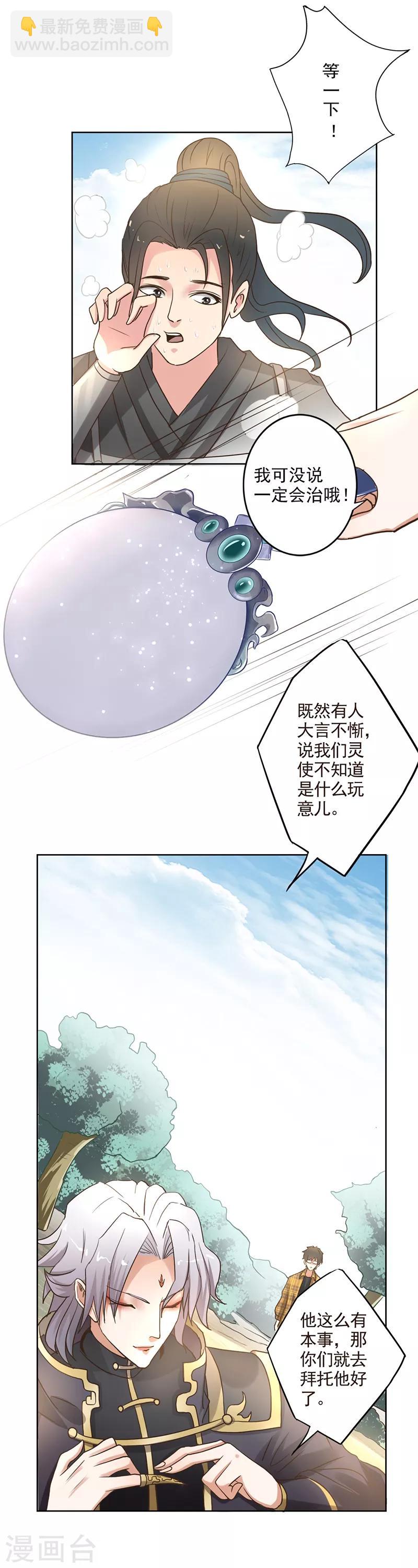 🍜异世界中药铺 第6话 化了妆的梁山虎？ 第8页