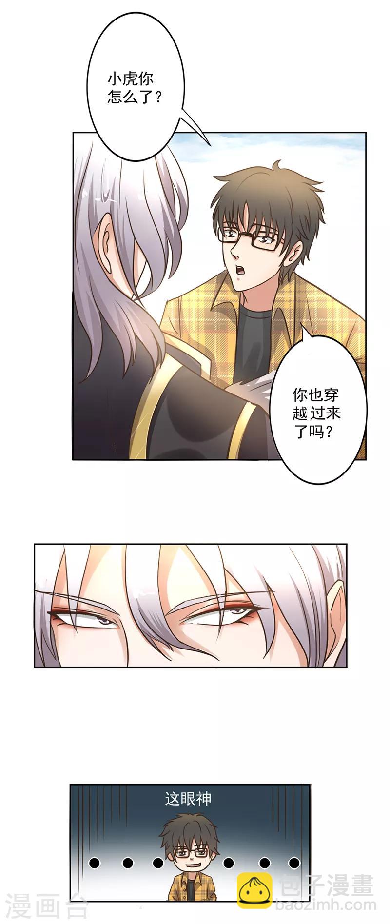 🍜异世界中药铺 第6话 化了妆的梁山虎？ 第9页
