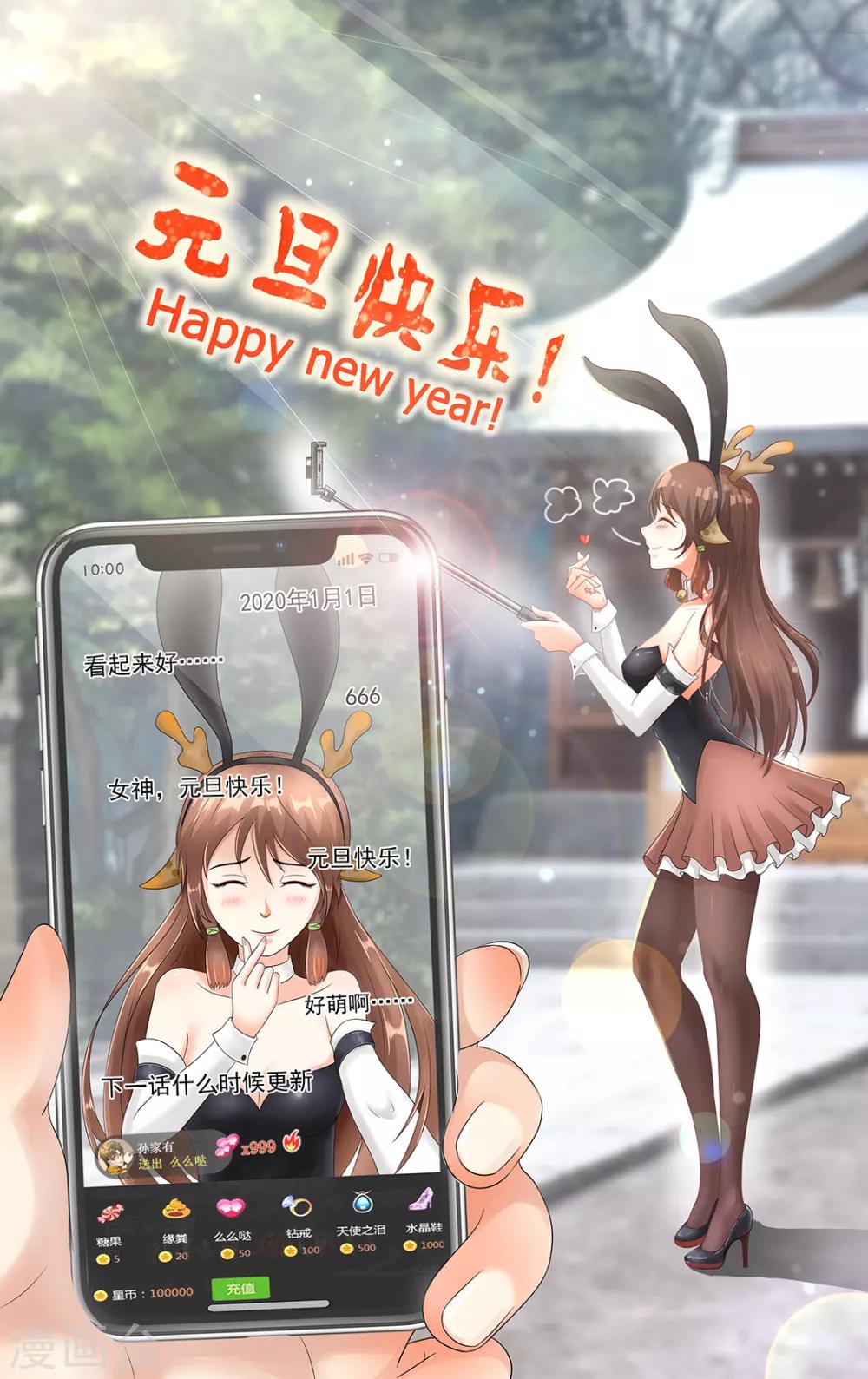 🍜异世界中药铺 福利 元旦快乐！ 第1页