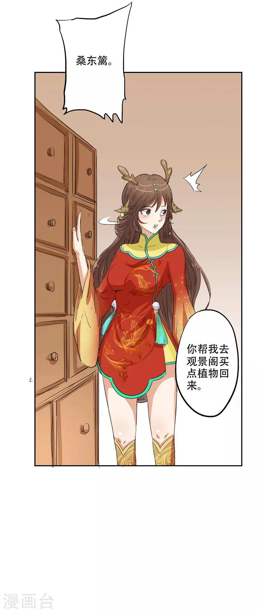 🍜异世界中药铺 第61话 会吞钱的药柜 第11页