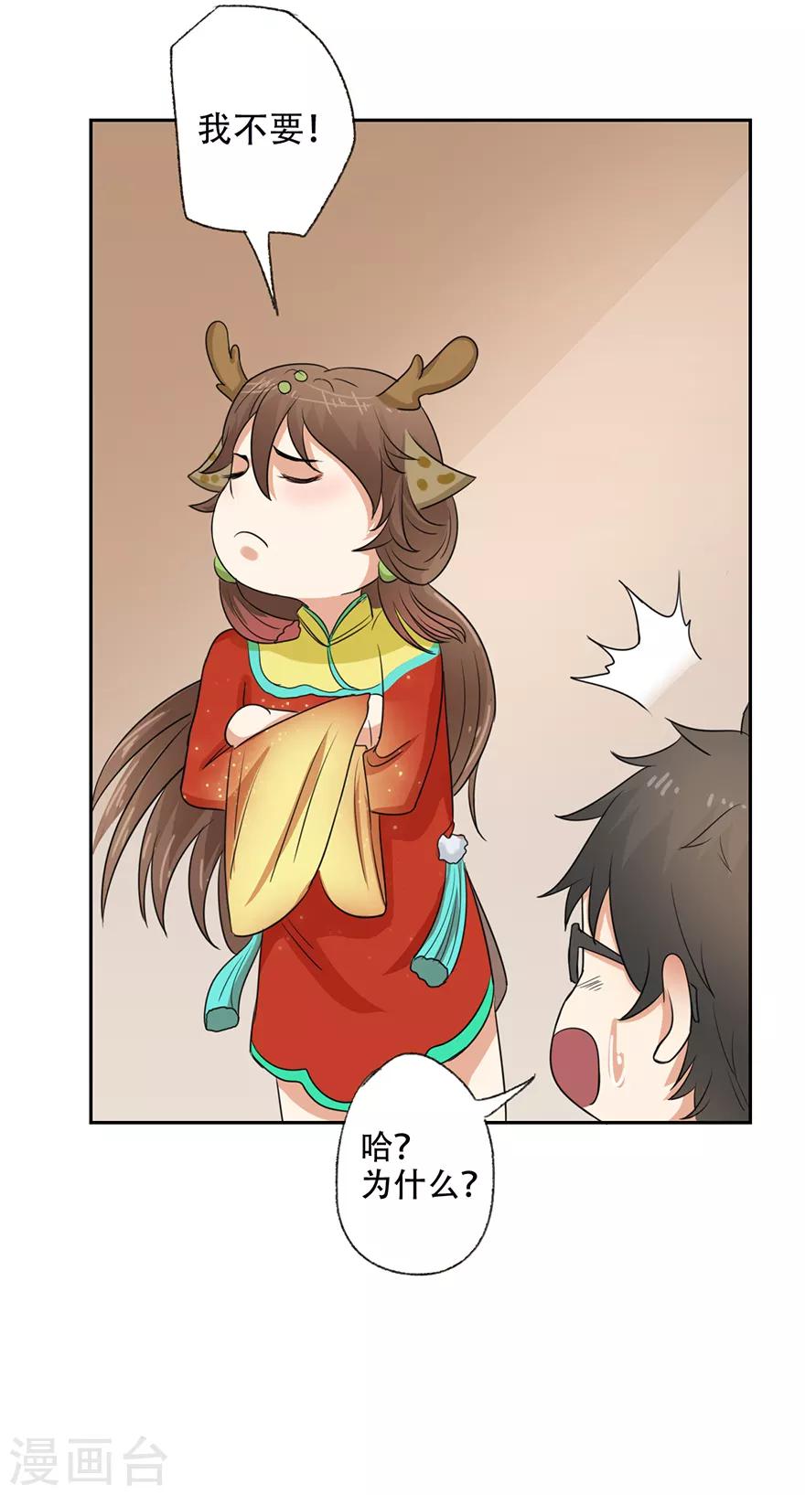 🍜异世界中药铺 第61话 会吞钱的药柜 第13页