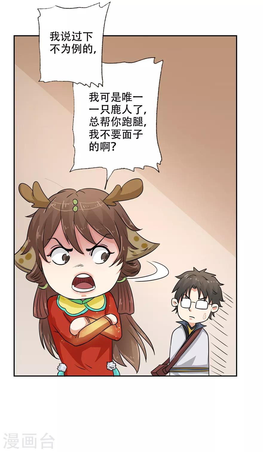 🍜异世界中药铺 第61话 会吞钱的药柜 第14页