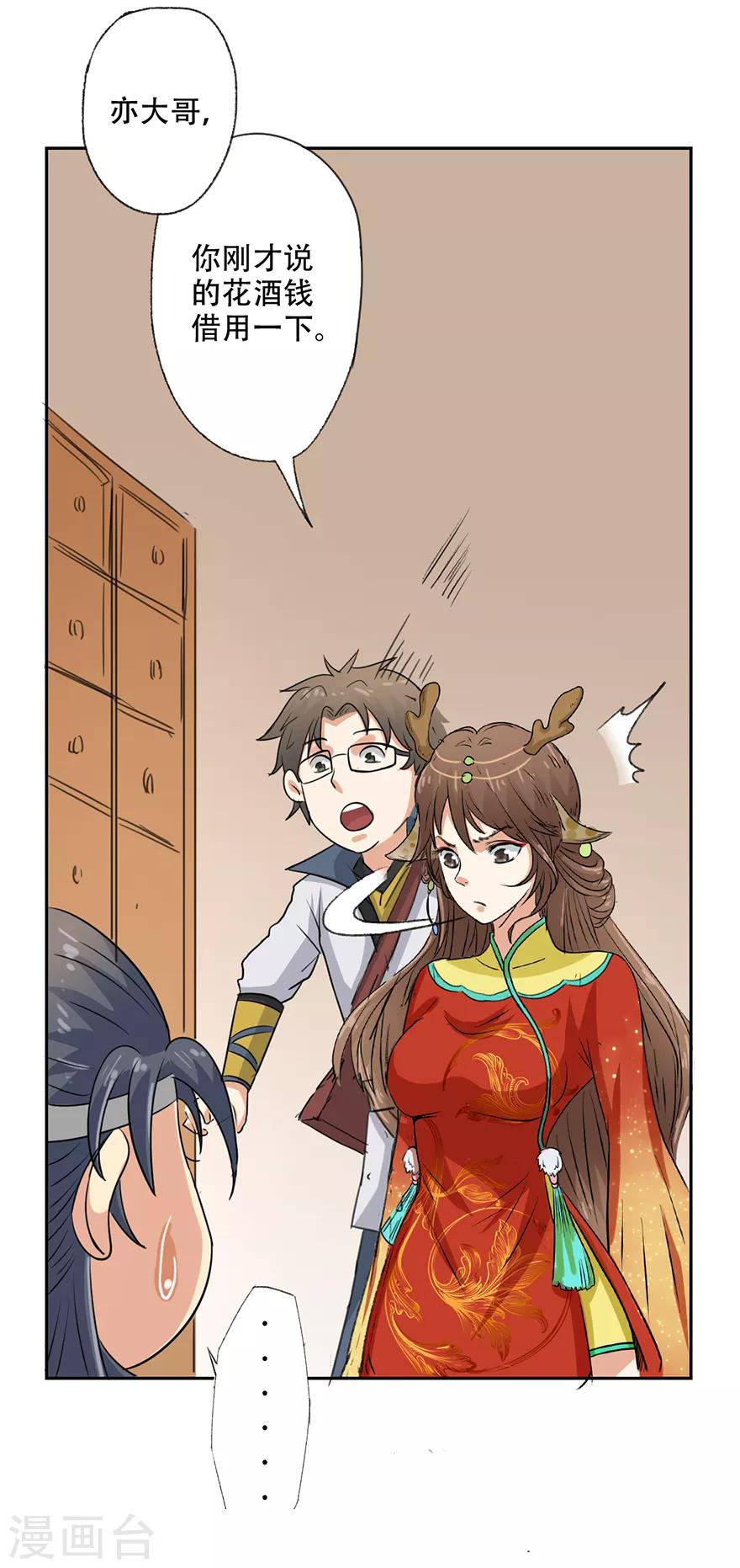 🍜异世界中药铺 第61话 会吞钱的药柜 第17页