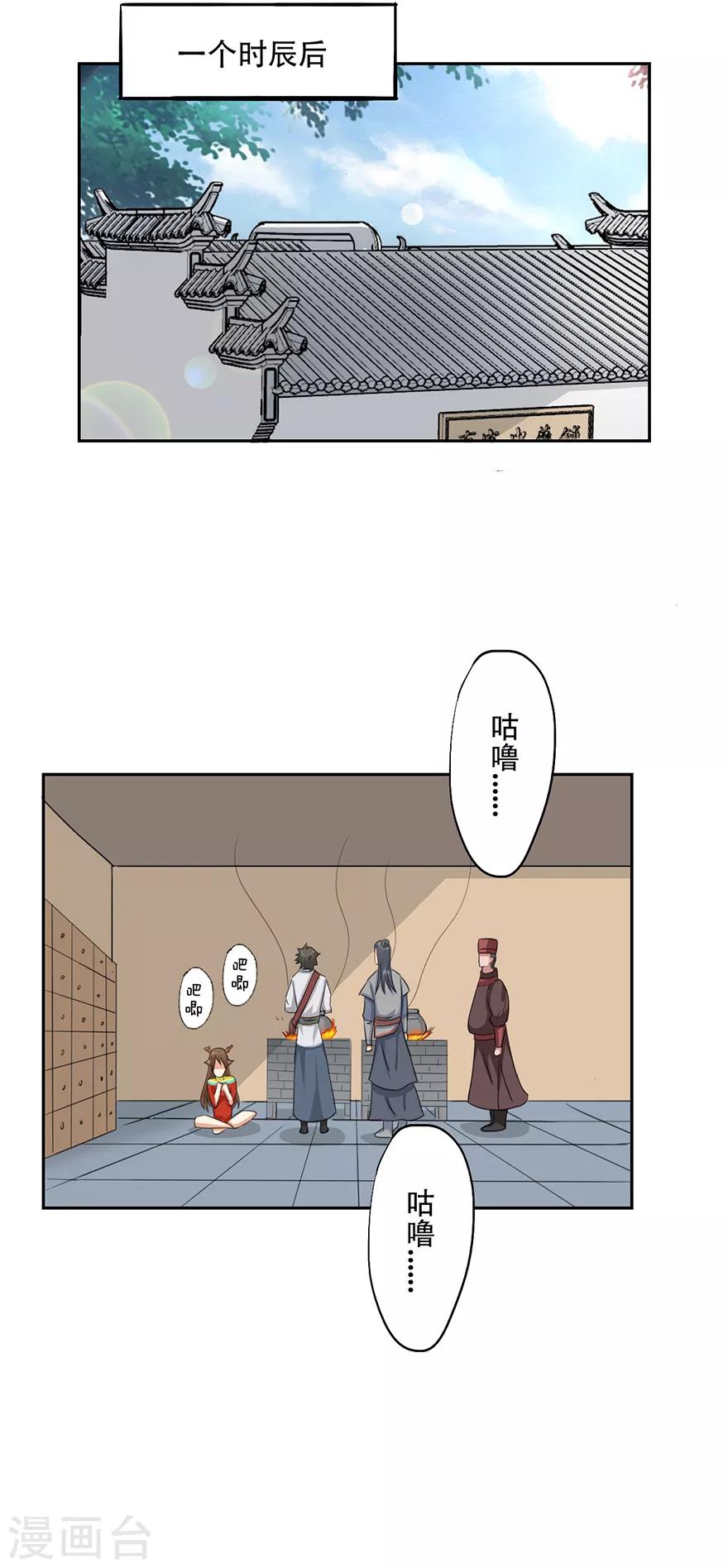 🍜异世界中药铺 第61话 会吞钱的药柜 第18页