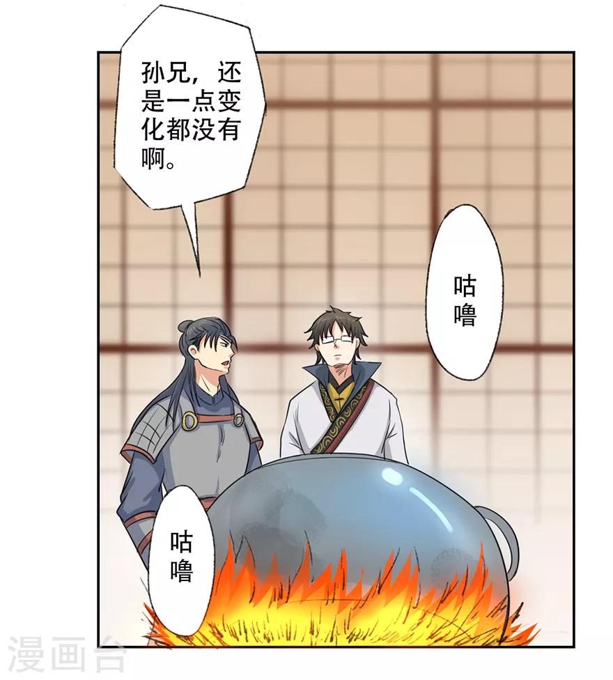 🍜异世界中药铺 第61话 会吞钱的药柜 第19页