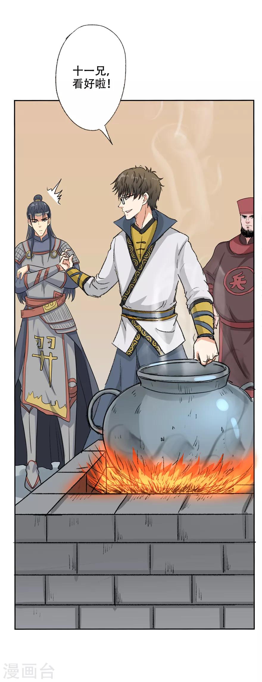 🍜异世界中药铺 第61话 会吞钱的药柜 第2页