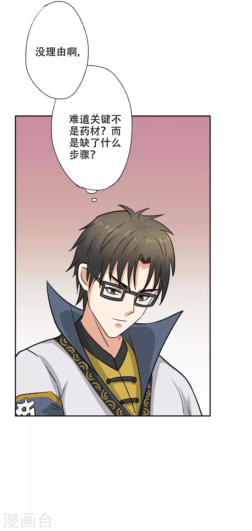 🍜异世界中药铺 第61话 会吞钱的药柜 第20页