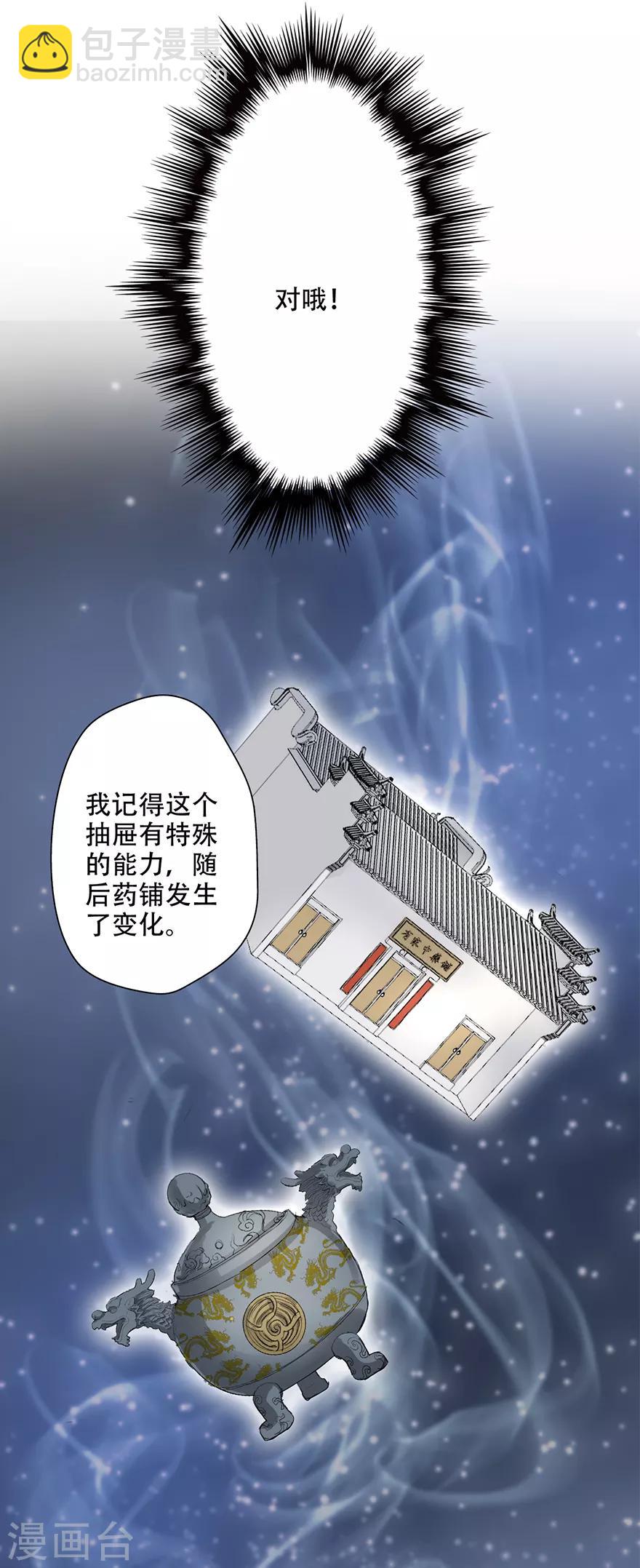 🍜异世界中药铺 第61话 会吞钱的药柜 第22页