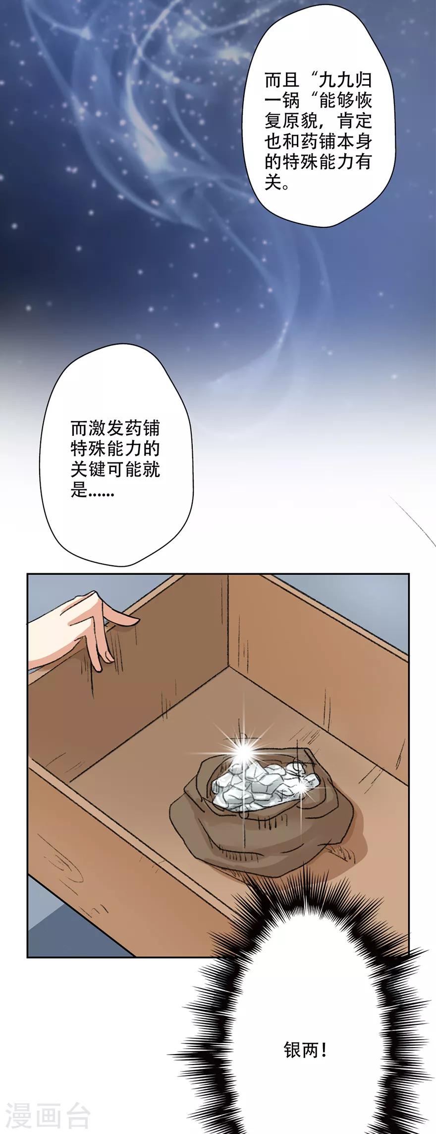 🍜异世界中药铺 第61话 会吞钱的药柜 第23页