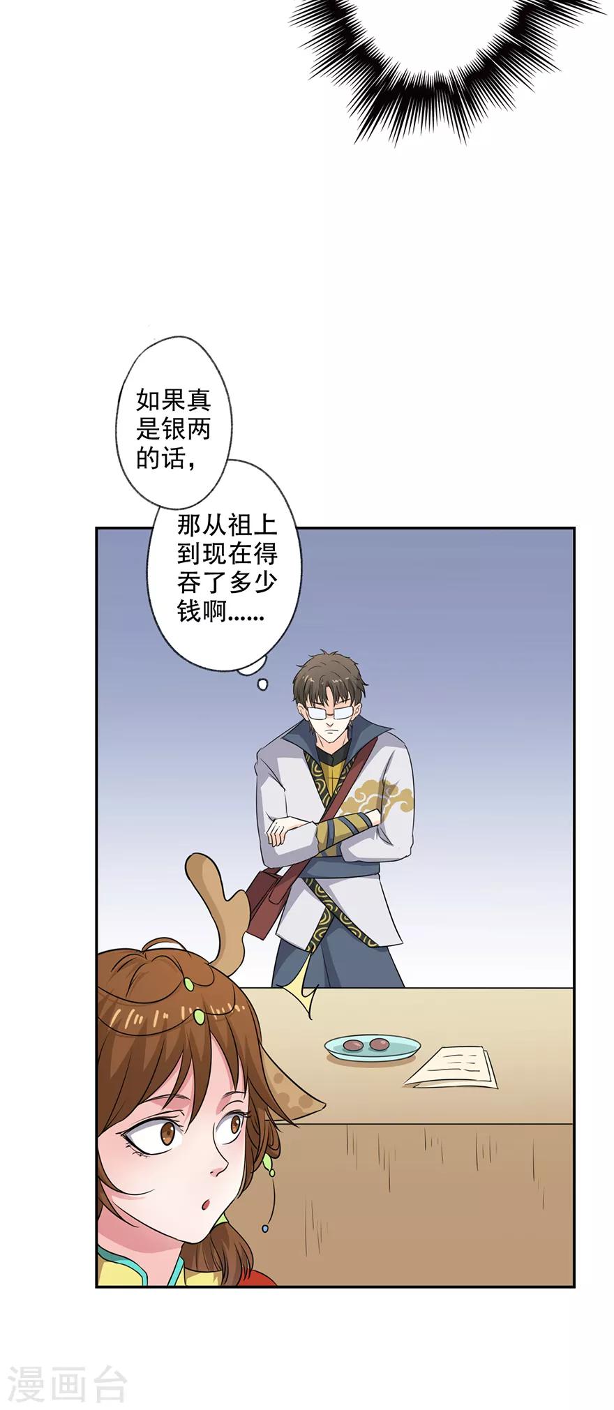 🍜异世界中药铺 第61话 会吞钱的药柜 第24页