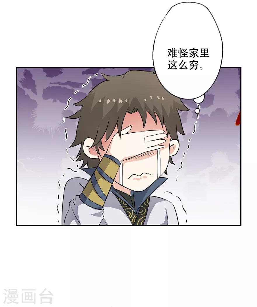 🍜异世界中药铺 第61话 会吞钱的药柜 第25页