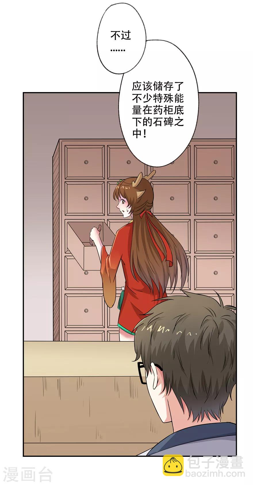 🍜异世界中药铺 第61话 会吞钱的药柜 第26页