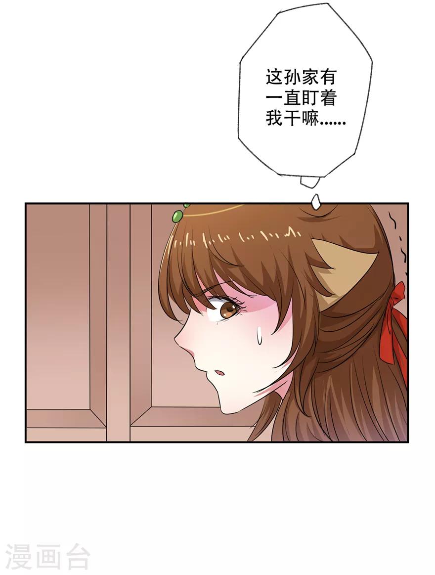 🍜异世界中药铺 第61话 会吞钱的药柜 第27页