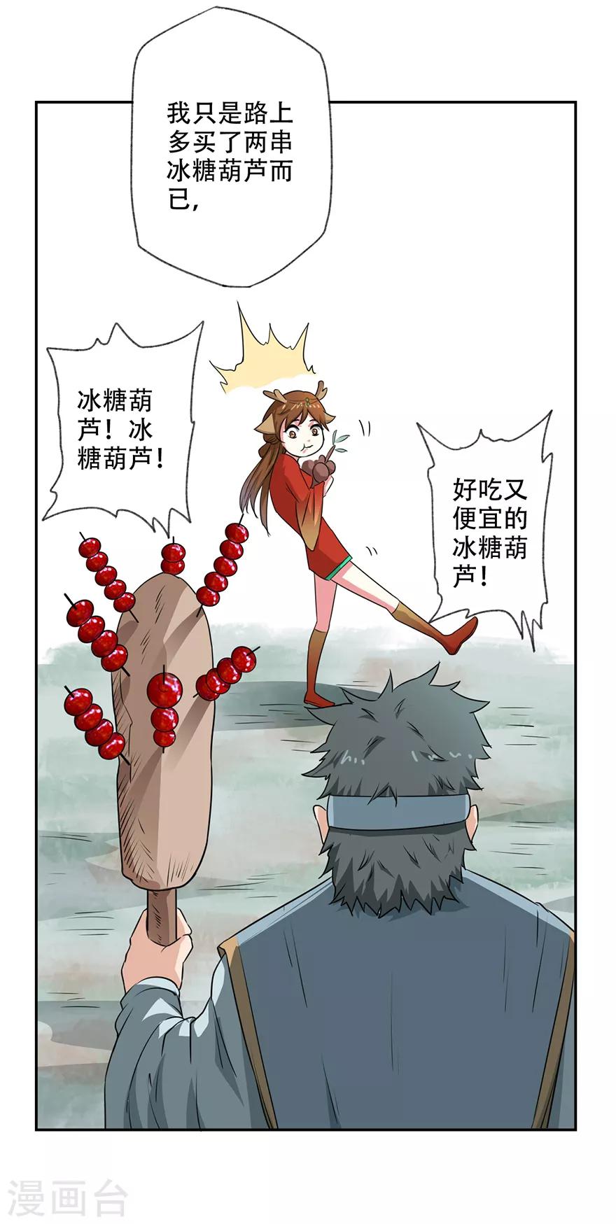 🍜异世界中药铺 第61话 会吞钱的药柜 第28页