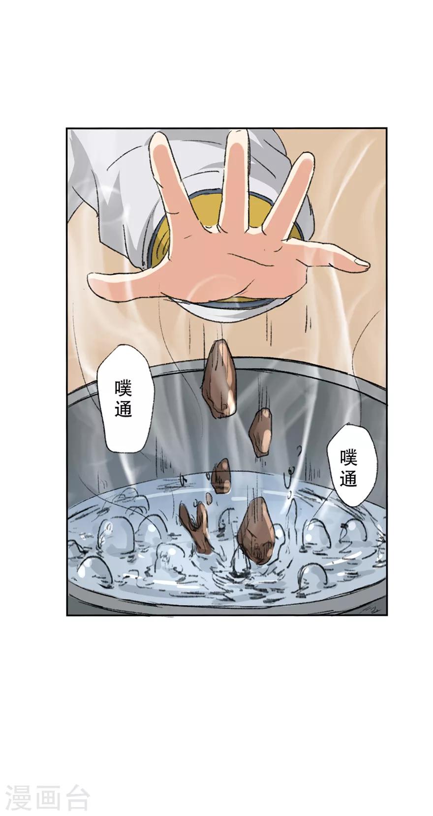 🍜异世界中药铺 第61话 会吞钱的药柜 第3页