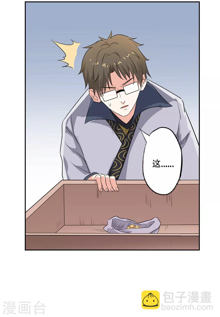 🍜异世界中药铺 第61话 会吞钱的药柜 第32页