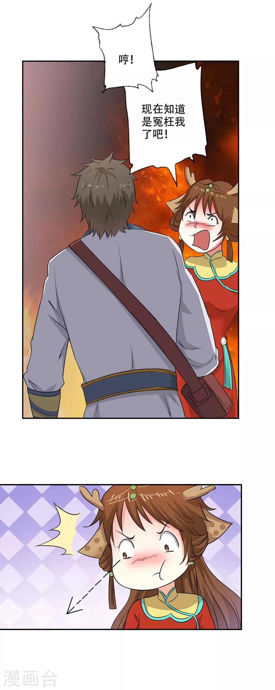 🍜异世界中药铺 第61话 会吞钱的药柜 第33页